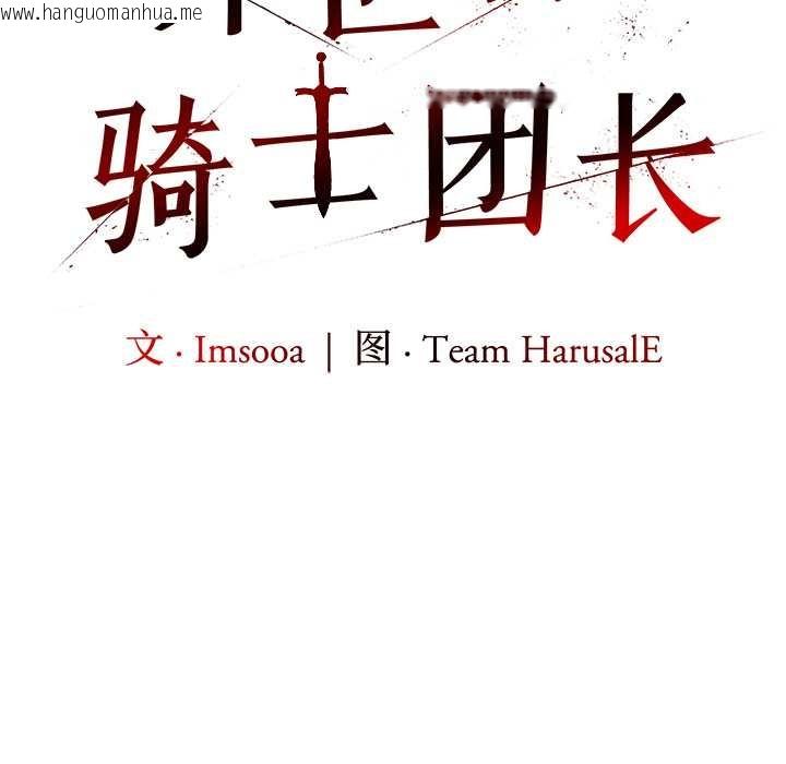 韩国漫画异世界骑士团长韩漫_异世界骑士团长-第39话在线免费阅读-韩国漫画-第86张图片