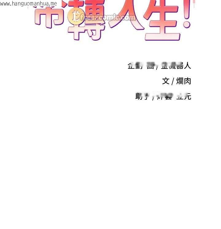 韩国漫画币转人生韩漫_币转人生-第43话-女仆用心服务在线免费阅读-韩国漫画-第14张图片