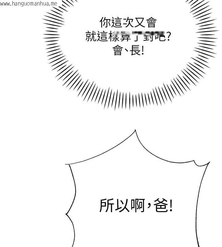 韩国漫画暴君会长的娇媳们韩漫_暴君会长的娇媳们-第10话-会长…好像变了?!在线免费阅读-韩国漫画-第174张图片