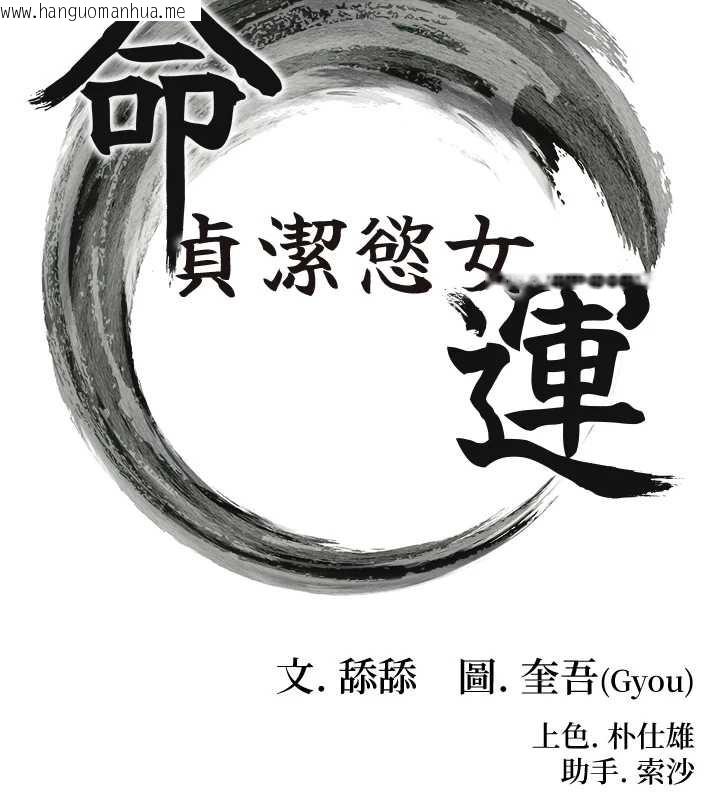 韩国漫画命运:贞洁欲女韩漫_命运:贞洁欲女-第60话-月夜枕湿处女水在线免费阅读-韩国漫画-第13张图片