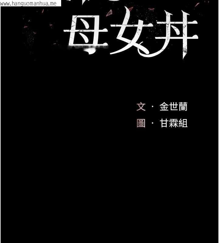 韩国漫画复仇母女丼韩漫_复仇母女丼-第123话-今晚换我独占你在线免费阅读-韩国漫画-第22张图片