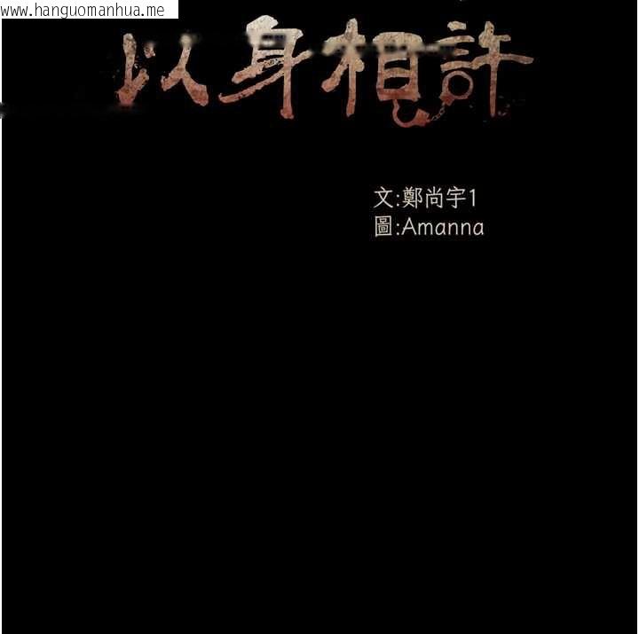 韩国漫画尸变家园:以身相许韩漫_尸变家园:以身相许-第15话-被巨棒插到高潮在线免费阅读-韩国漫画-第17张图片