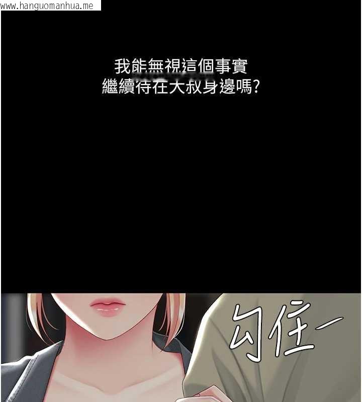 韩国漫画复仇母女丼韩漫_复仇母女丼-第123话-今晚换我独占你在线免费阅读-韩国漫画-第195张图片