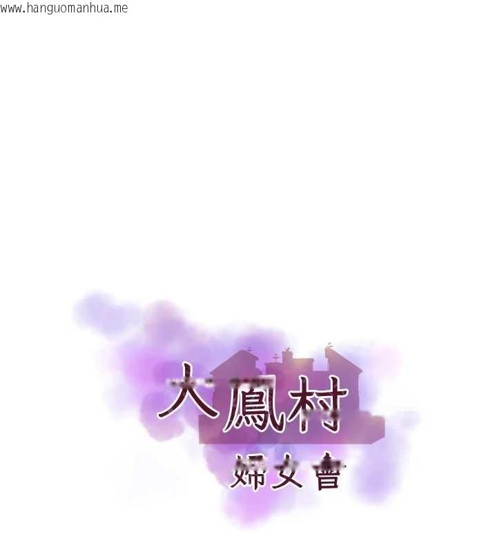 韩国漫画大凤村妇女会韩漫_大凤村妇女会-第19话-搞上家中大雕猛男在线免费阅读-韩国漫画-第7张图片