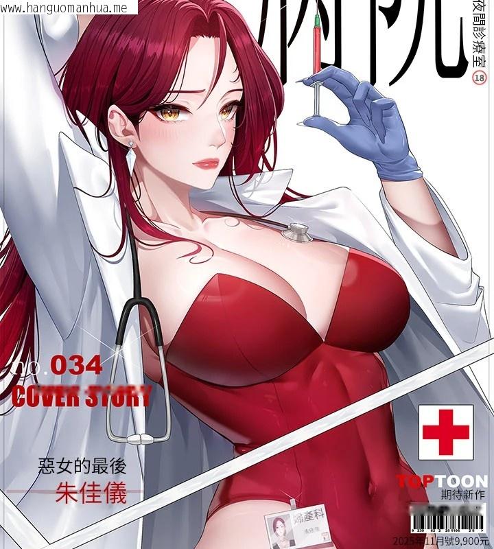 韩国漫画夜间诊疗室韩漫_夜间诊疗室-后记在线免费阅读-韩国漫画-第26张图片