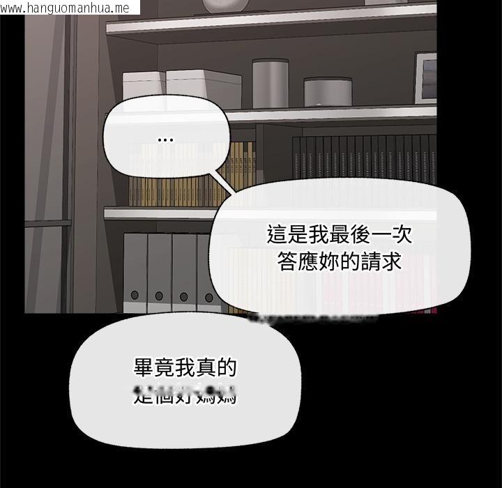 韩国漫画催眠手机韩漫_催眠手机-第43话在线免费阅读-韩国漫画-第141张图片