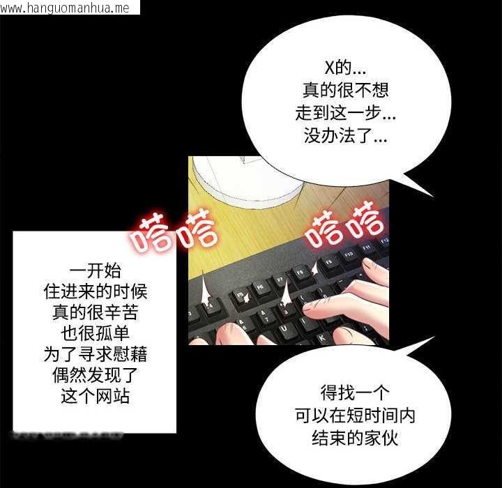 韩国漫画隐秘的同居韩漫_隐秘的同居-第9话在线免费阅读-韩国漫画-第33张图片