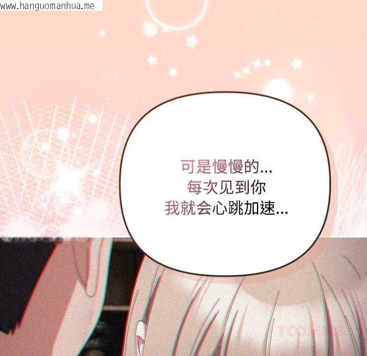 韩国漫画爱上你也好韩漫_爱上你也好-第36话在线免费阅读-韩国漫画-第156张图片