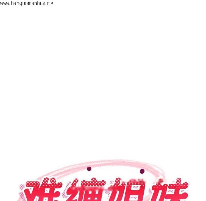 韩国漫画难缠姐妹偏要和我同居韩漫_难缠姐妹偏要和我同居-第68话在线免费阅读-韩国漫画-第110张图片