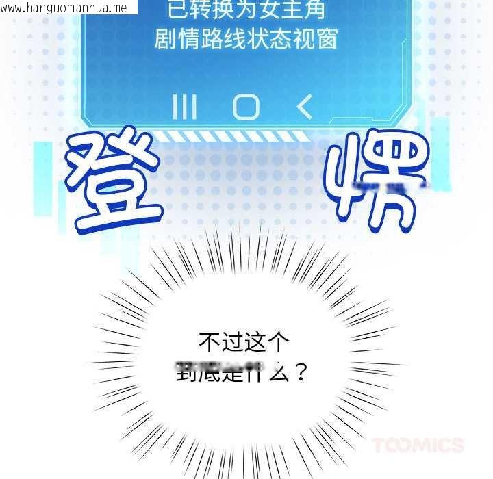 韩国漫画配角的生存任务韩漫_配角的生存任务-第36话在线免费阅读-韩国漫画-第21张图片