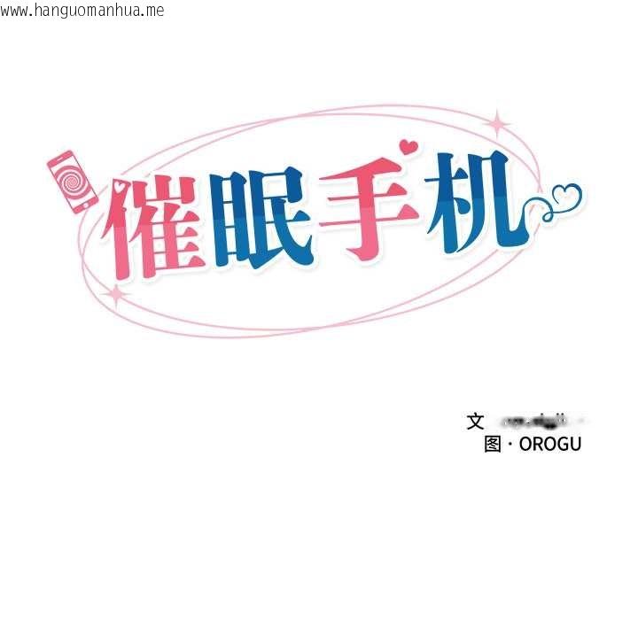 韩国漫画催眠手机韩漫_催眠手机-第42话在线免费阅读-韩国漫画-第34张图片