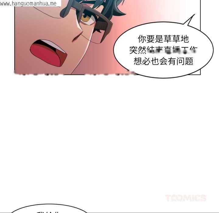 韩国漫画她的直播间韩漫_她的直播间-第33话在线免费阅读-韩国漫画-第86张图片