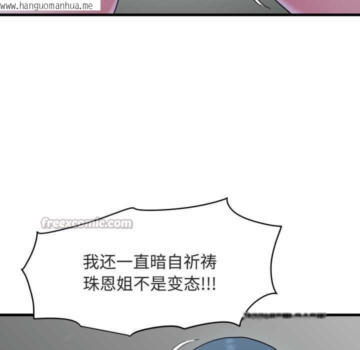 韩国漫画发小碰不得/强制催眠韩漫_发小碰不得/强制催眠-第90话在线免费阅读-韩国漫画-第98张图片
