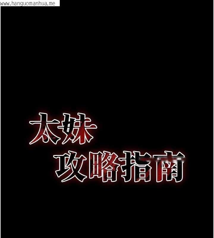 韩国漫画太妹攻略指南韩漫_太妹攻略指南-第46话-别对我妹下手…!在线免费阅读-韩国漫画-第17张图片