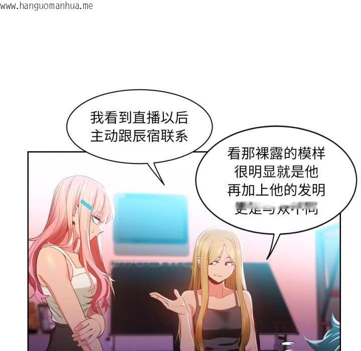 韩国漫画她的直播间韩漫_她的直播间-第33话在线免费阅读-韩国漫画-第70张图片