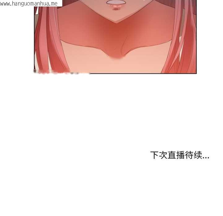 韩国漫画她的直播间韩漫_她的直播间-第33话在线免费阅读-韩国漫画-第89张图片