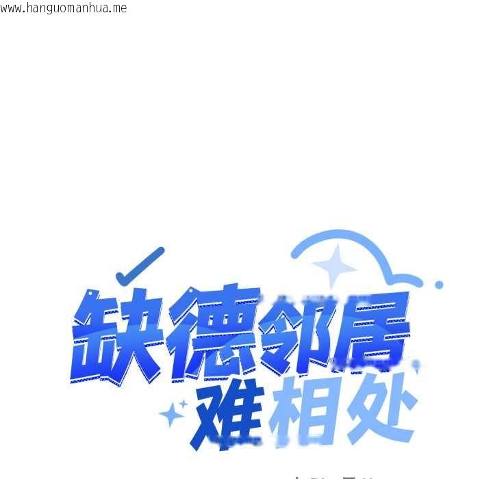 韩国漫画缺德邻居难相处韩漫_缺德邻居难相处-第57话在线免费阅读-韩国漫画-第13张图片