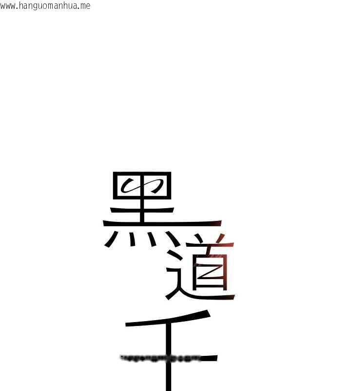 韩国漫画黑道千金韩漫_黑道千金-第55话-妹妹的早晨服务在线免费阅读-韩国漫画-第11张图片