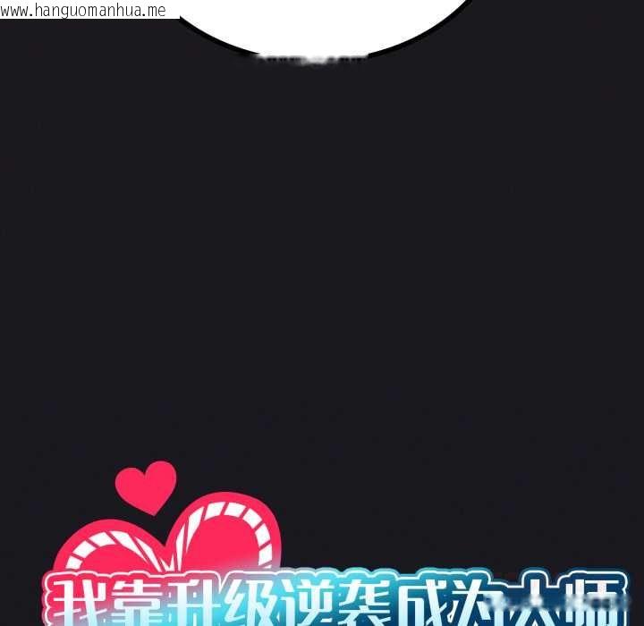 韩国漫画我靠升级逆袭成为大师韩漫_我靠升级逆袭成为大师-第67话在线免费阅读-韩国漫画-第12张图片