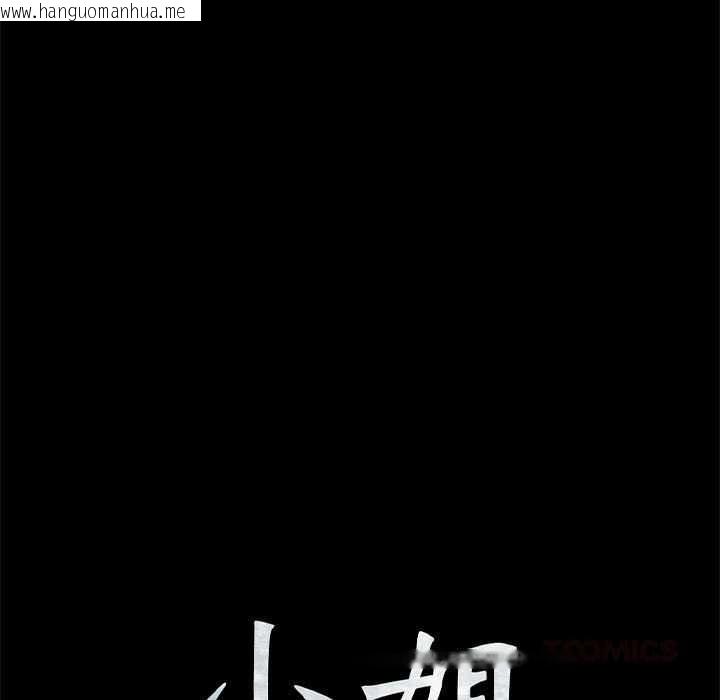 韩国漫画小姐韩漫_小姐-第94话在线免费阅读-韩国漫画-第9张图片