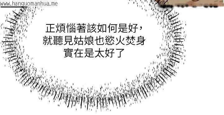 韩国漫画命运:贞洁欲女韩漫_命运:贞洁欲女-第61话-偷尝闺秀极阴户在线免费阅读-韩国漫画-第124张图片