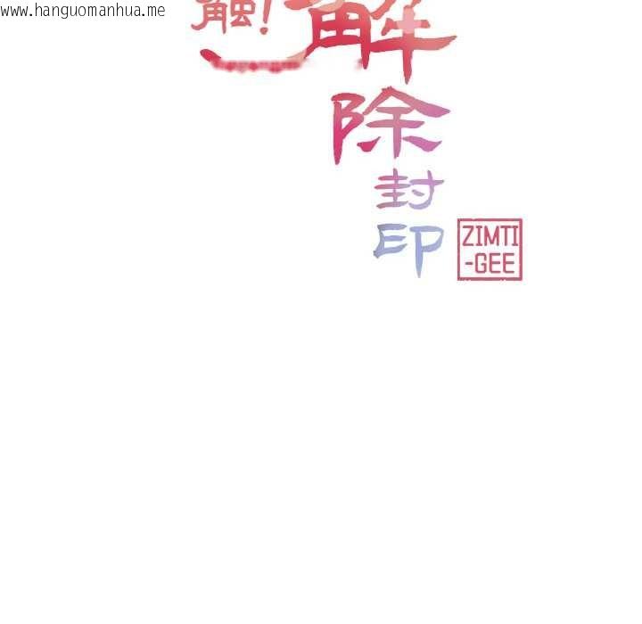 韩国漫画轻触!-解除封印韩漫_轻触!-解除封印-第29话在线免费阅读-韩国漫画-第24张图片