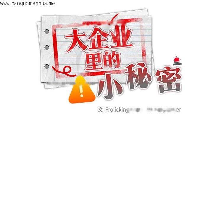 韩国漫画大企业里的小秘密/在大企业当废柴韩漫_大企业里的小秘密/在大企业当废柴-第58话在线免费阅读-韩国漫画-第23张图片