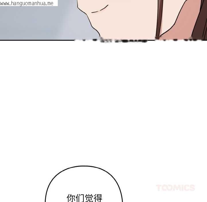 韩国漫画下班后的例行恋爱韩漫_下班后的例行恋爱-第78话在线免费阅读-韩国漫画-第99张图片