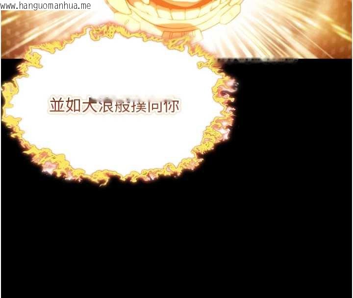 韩国漫画命运:贞洁欲女韩漫_命运:贞洁欲女-第62话-元阳护主抵阴浪在线免费阅读-韩国漫画-第128张图片