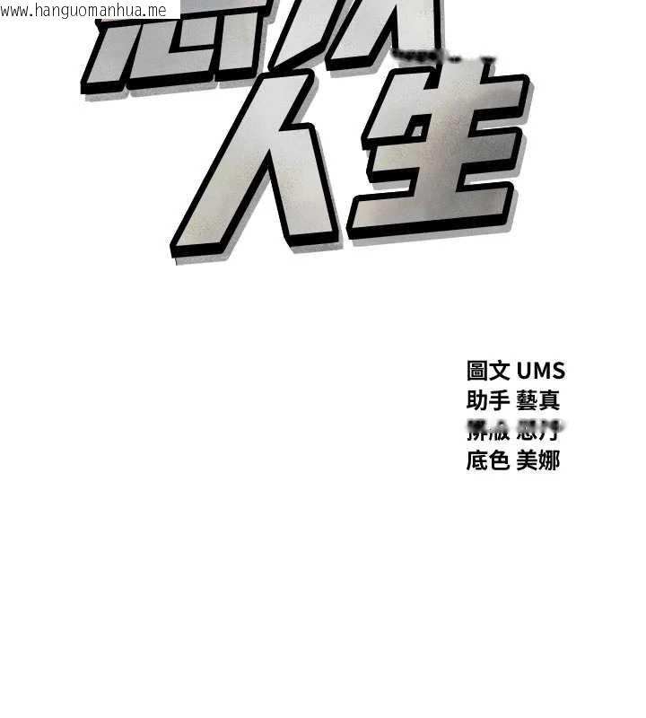 韩国漫画恶次人生韩漫_恶次人生-第47话-欲火焚身的爱抚在线免费阅读-韩国漫画-第33张图片