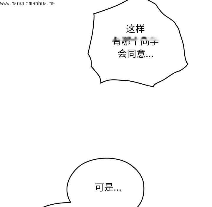 韩国漫画校花的双面生活韩漫_校花的双面生活-第11话在线免费阅读-韩国漫画-第108张图片