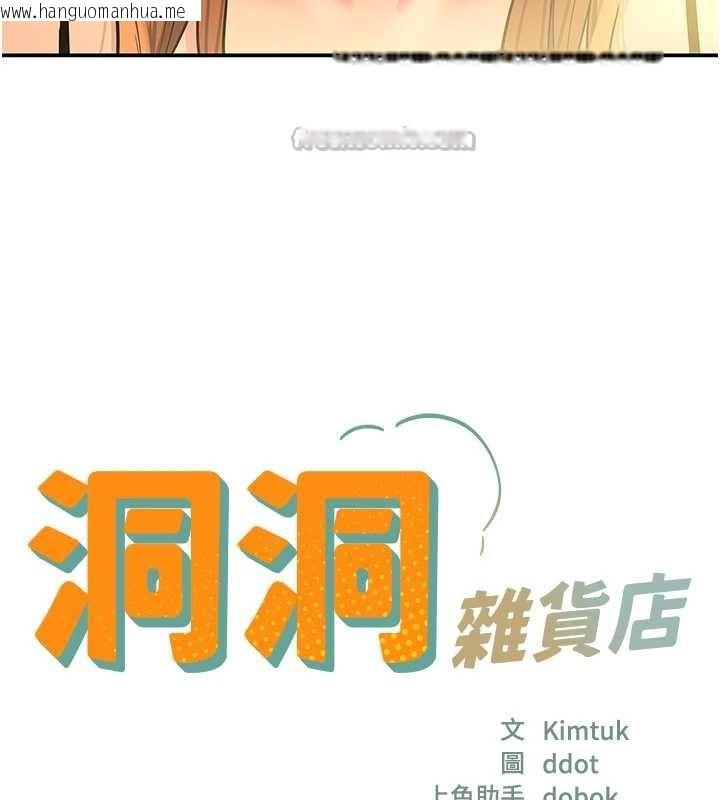 韩国漫画洞洞杂货店韩漫_洞洞杂货店-外传-第3话-用奶帮你降温在线免费阅读-韩国漫画-第30张图片