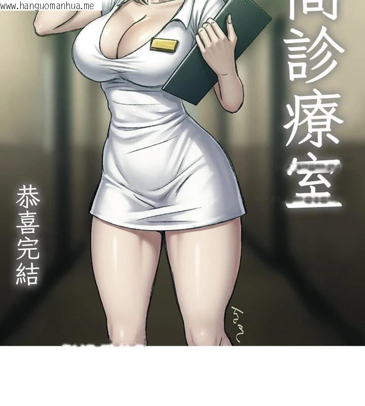 韩国漫画夜间诊疗室韩漫_夜间诊疗室-后记在线免费阅读-韩国漫画-第16张图片