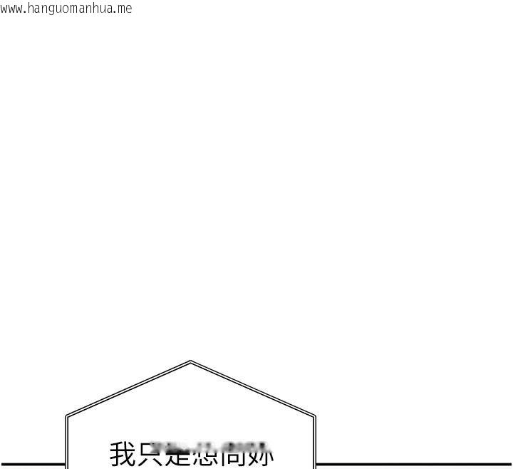 韩国漫画私密视角韩漫_私密视角-第53话-和老公通话时被插入在线免费阅读-韩国漫画-第120张图片
