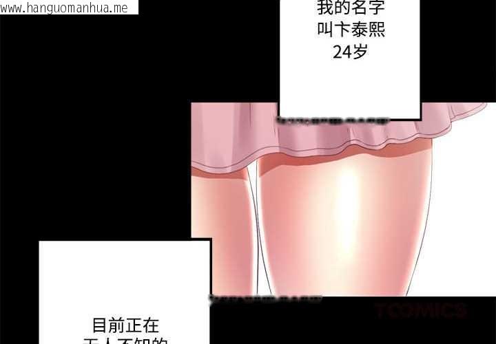 韩国漫画隐秘的同居韩漫_隐秘的同居-第9话在线免费阅读-韩国漫画-第2张图片