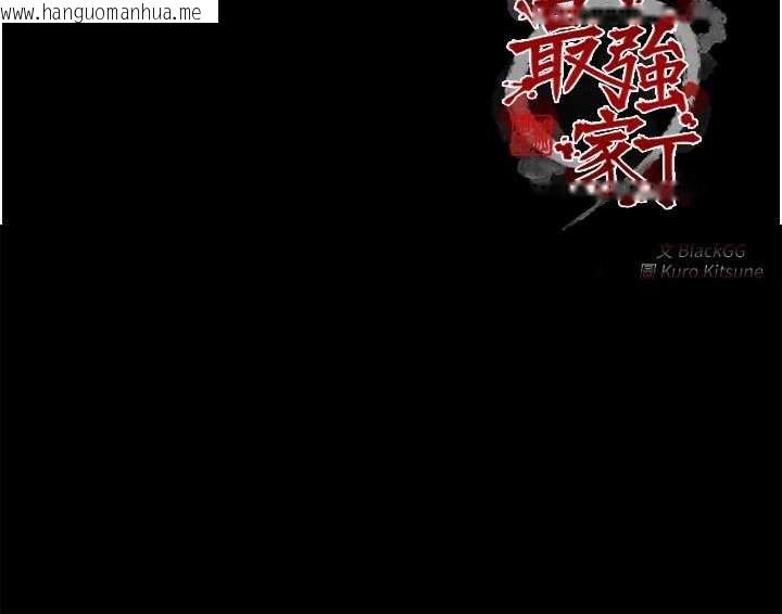 韩国漫画最强家丁韩漫_最强家丁-第59话-丈夫好友入室抢妻在线免费阅读-韩国漫画-第168张图片