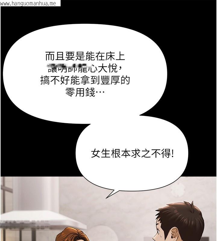 韩国漫画极乐泳池趴韩漫_极乐泳池趴-第3话-在别墅里我就是「皇帝」在线免费阅读-韩国漫画-第57张图片