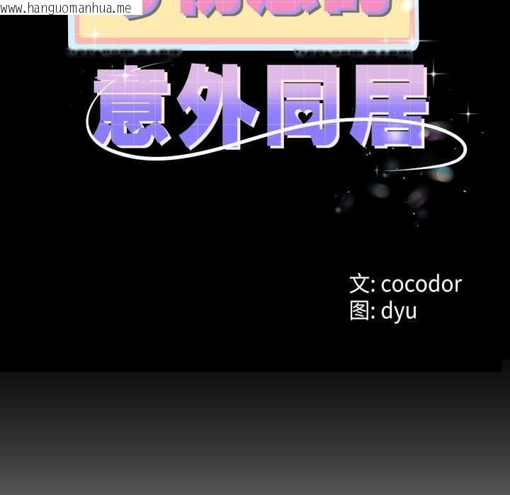 韩国漫画与初恋的意外同居韩漫_与初恋的意外同居-第39话在线免费阅读-韩国漫画-第11张图片