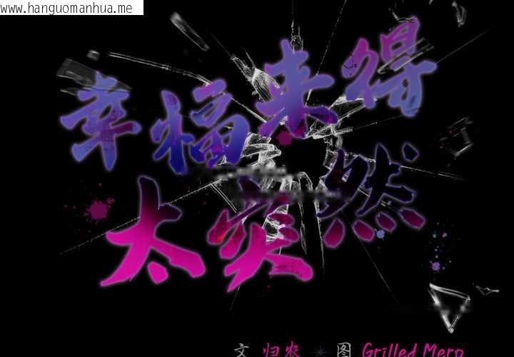 韩国漫画幸福来得太突然韩漫_幸福来得太突然-第46话在线免费阅读-韩国漫画-第2张图片