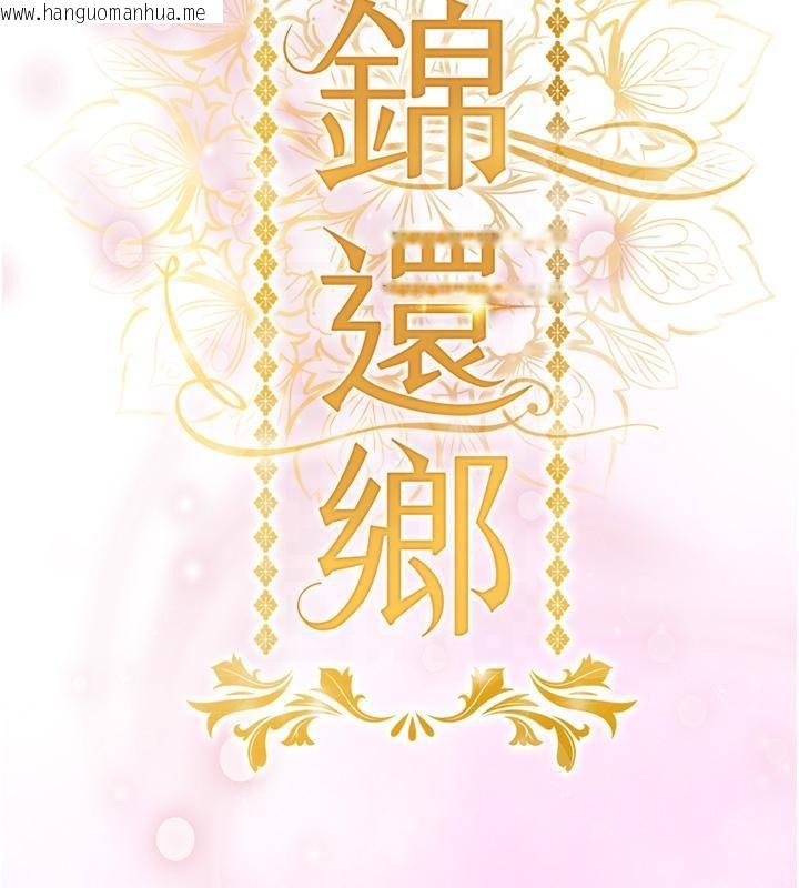 韩国漫画衣锦还乡韩漫_衣锦还乡-第18话-猛烈爆发的母乳喷泉在线免费阅读-韩国漫画-第62张图片