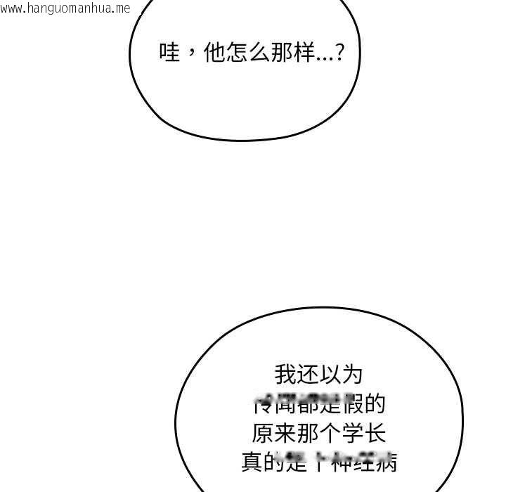 韩国漫画校花的双面生活韩漫_校花的双面生活-第11话在线免费阅读-韩国漫画-第117张图片