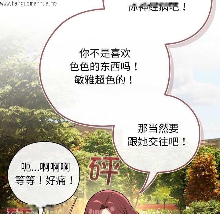 韩国漫画调教开关：第二季韩漫_调教开关：第二季-第9话在线免费阅读-韩国漫画-第111张图片