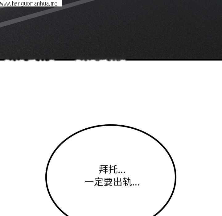 韩国漫画想要拥有她/渴望占有她韩漫_想要拥有她/渴望占有她-第86话在线免费阅读-韩国漫画-第128张图片