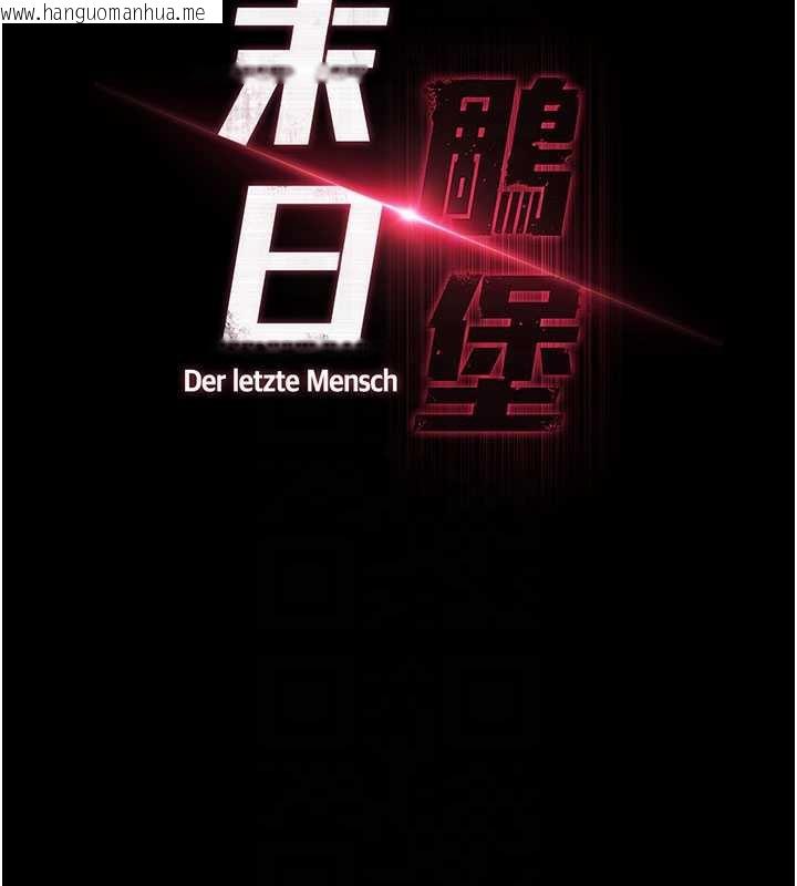 韩国漫画末日雕堡韩漫_末日雕堡-第51话-被迫在家人面前肛交在线免费阅读-韩国漫画-第19张图片