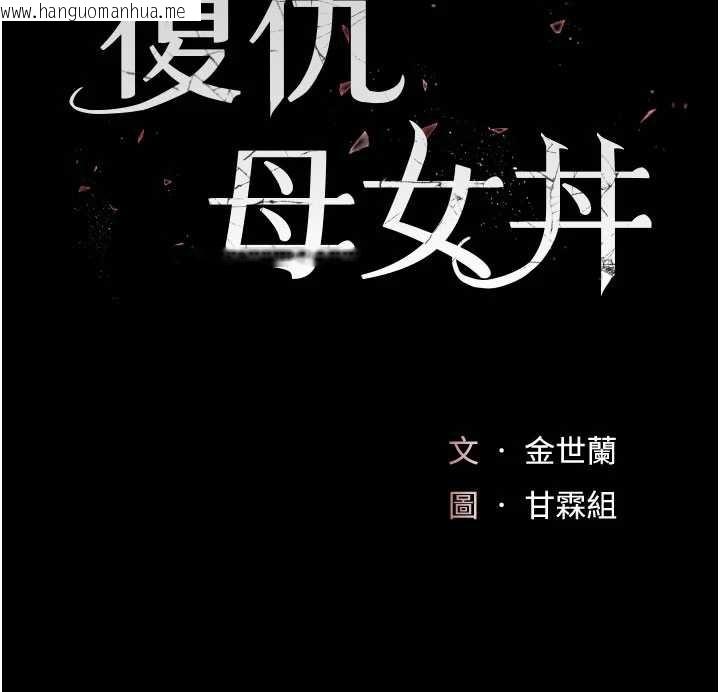 韩国漫画复仇母女丼韩漫_复仇母女丼-第125话-放不下的单方面暧昧在线免费阅读-韩国漫画-第23张图片