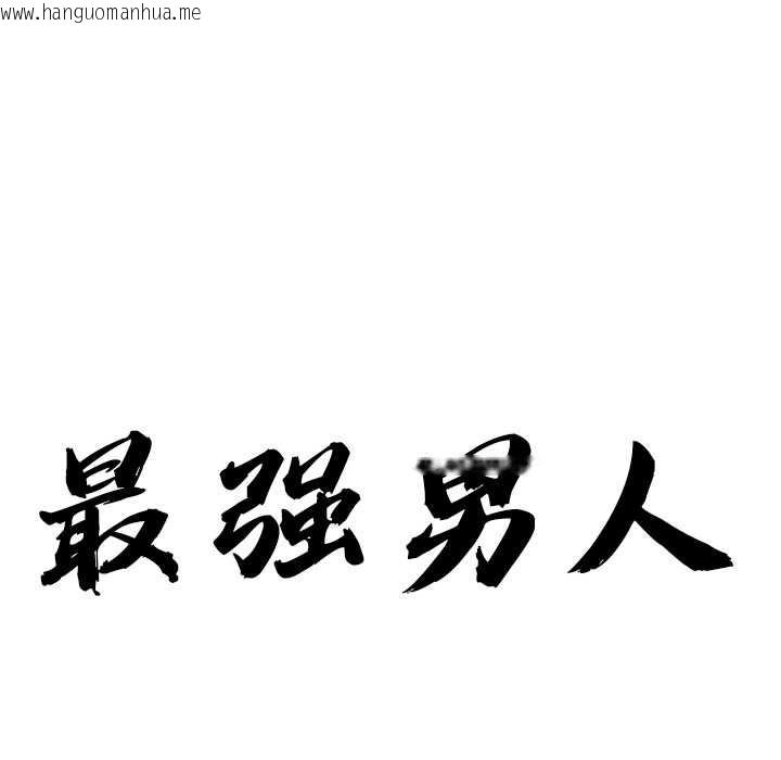 韩国漫画最强男人韩漫_最强男人-第46话在线免费阅读-韩国漫画-第10张图片