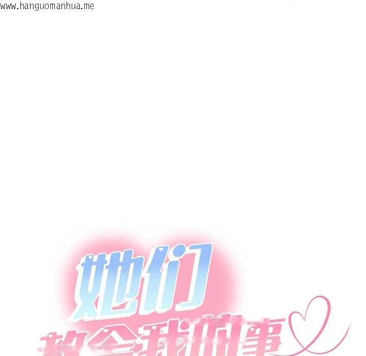 韩国漫画她们教会我的事/全员交往中韩漫_她们教会我的事/全员交往中-第4话在线免费阅读-韩国漫画-第130张图片