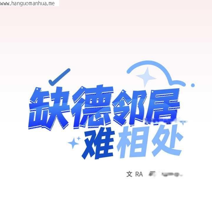 韩国漫画缺德邻居难相处韩漫_缺德邻居难相处-第56话在线免费阅读-韩国漫画-第13张图片