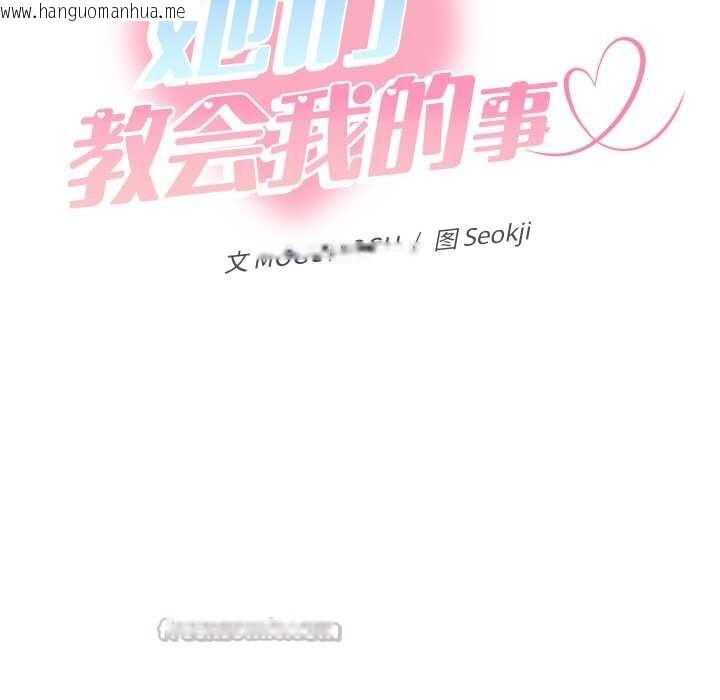 韩国漫画她们教会我的事/全员交往中韩漫_她们教会我的事/全员交往中-第5话在线免费阅读-韩国漫画-第98张图片