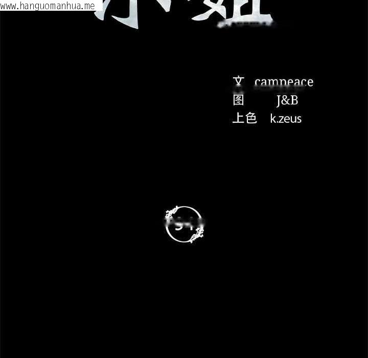 韩国漫画小姐韩漫_小姐-第94话在线免费阅读-韩国漫画-第10张图片